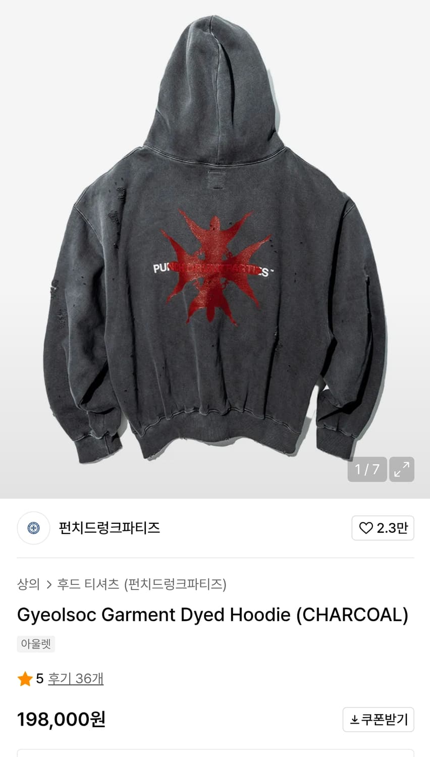 펀치드렁크파티즈 가먼트 다잉 후드티 차콜 상품이미지1