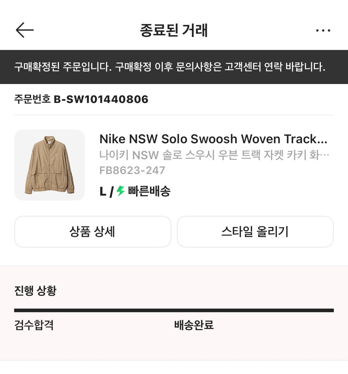 Nike Track Jacket Khaki White L 상품이미지3