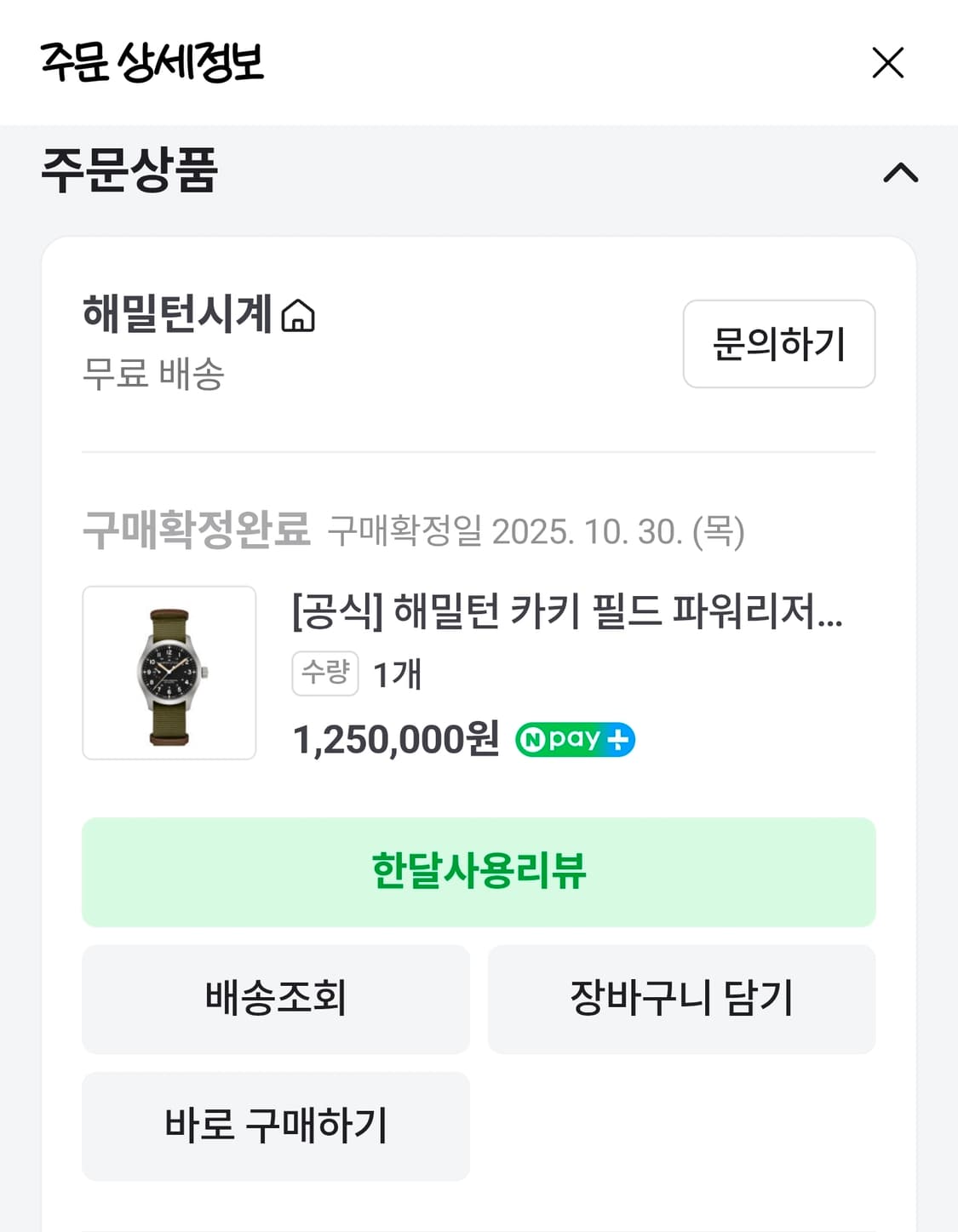 해밀턴 카키필드 메카니컬 파워리저브 40mm 상품이미지9