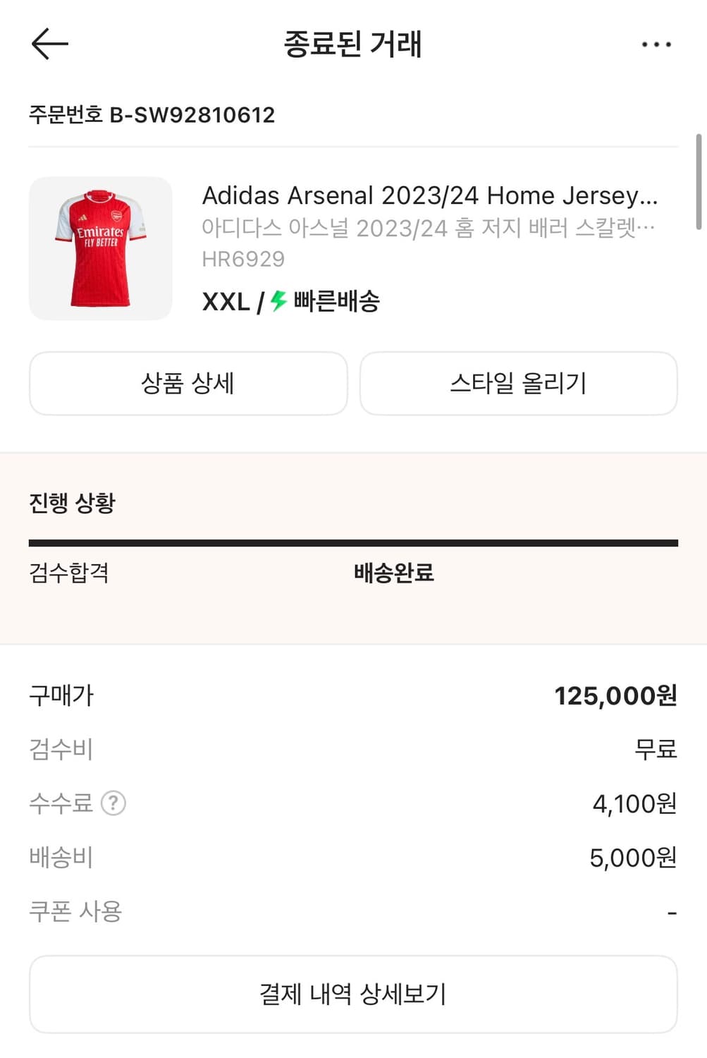 아스날 23/24 홈 유니폼 노마킹 2XL 상품이미지3