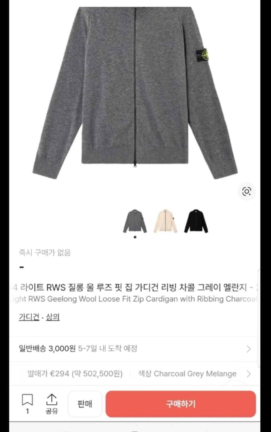 스톤아일랜드 남성 니트 집업 L 상품이미지1