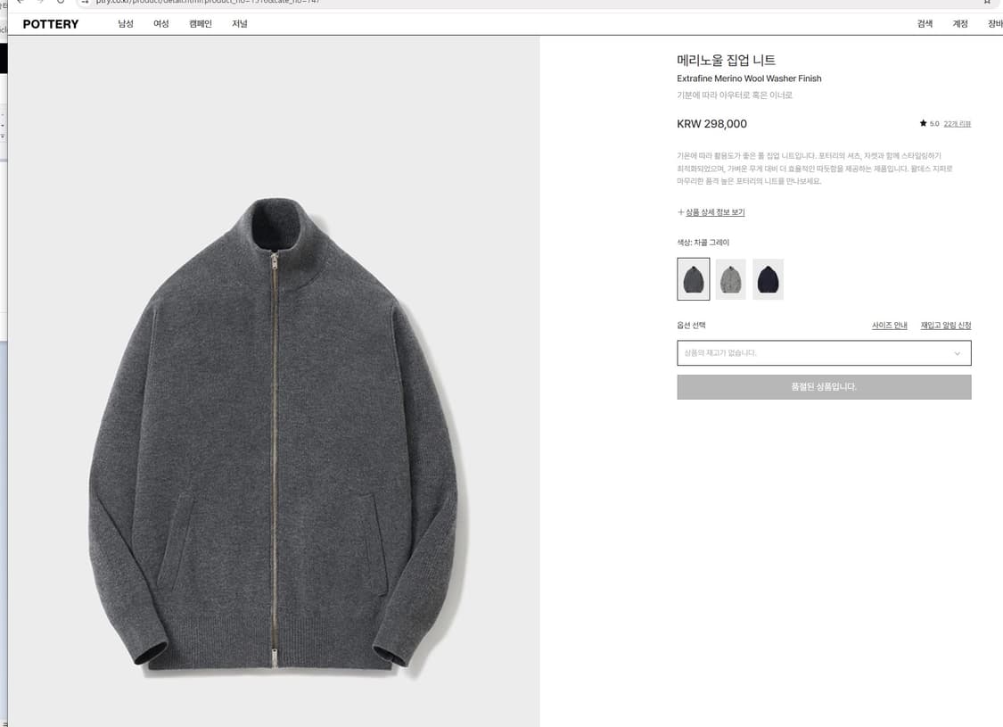 포터리 풀집업니트 챠콜그레이 2 상품이미지4