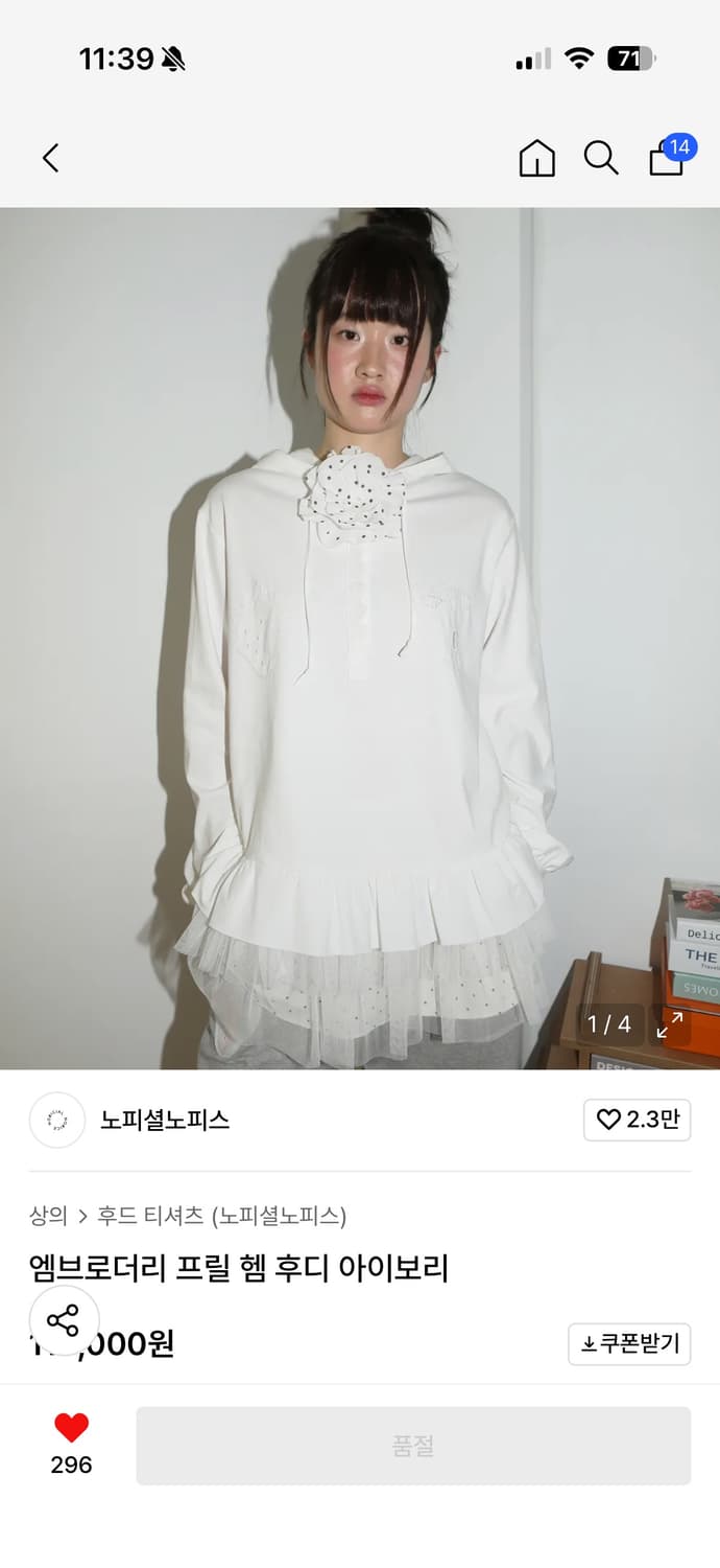 노피셜노피스 엠브로더리 프릴 헴 후디 아이보리 상품이미지1