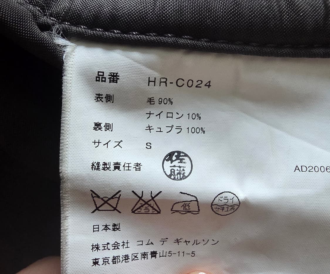 꼼데가르송 옴므 피코트 AD2006 상품이미지3