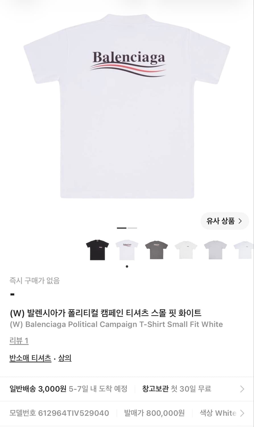 발렌시아가 폴리티컬 캠페인 반팔 상품이미지1