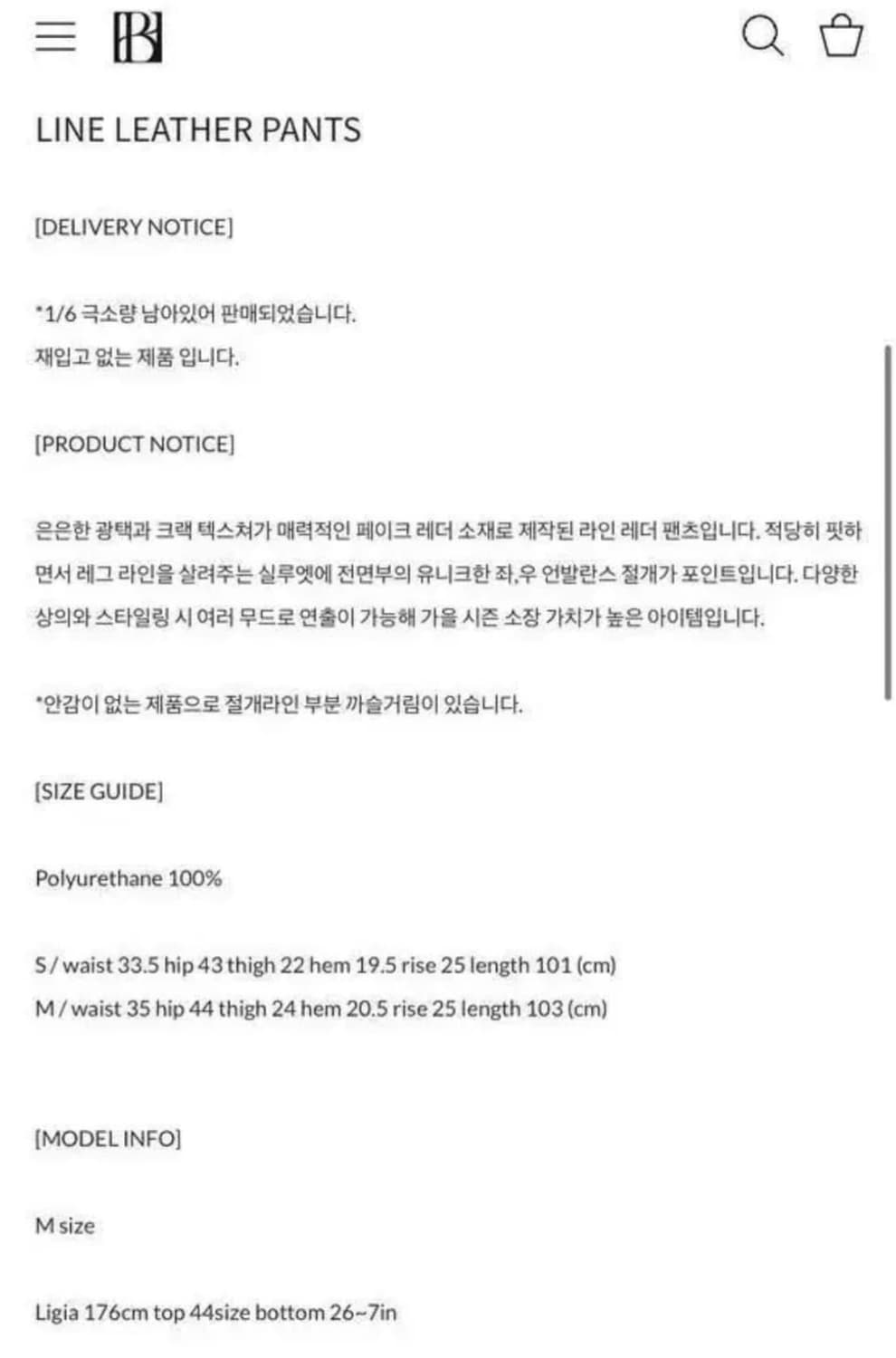 보헤미안 서울 라인 레더 팬츠 (새상품) 상품이미지2