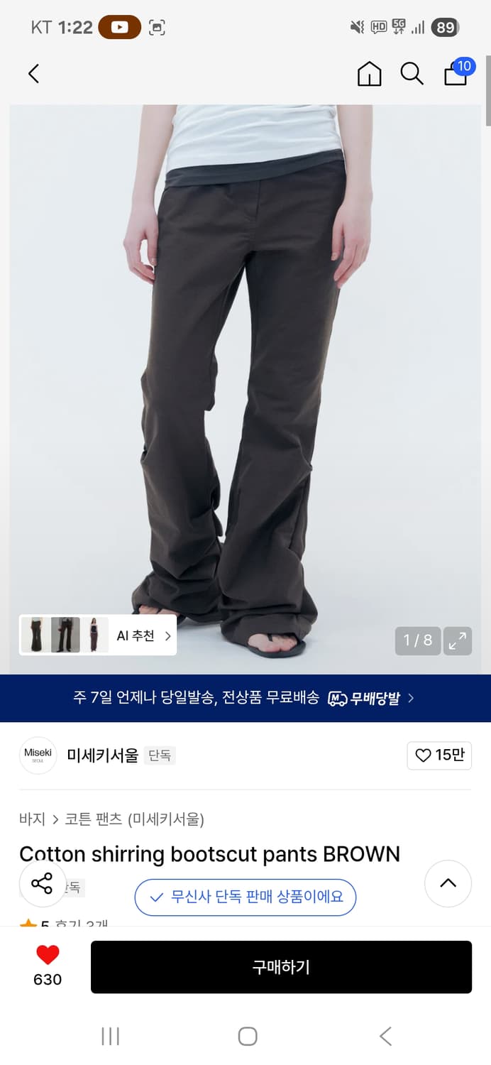 미세키서울 코튼 셔링 부츠컷 팬츠 브라운 2사이즈 새상품 상품이미지1