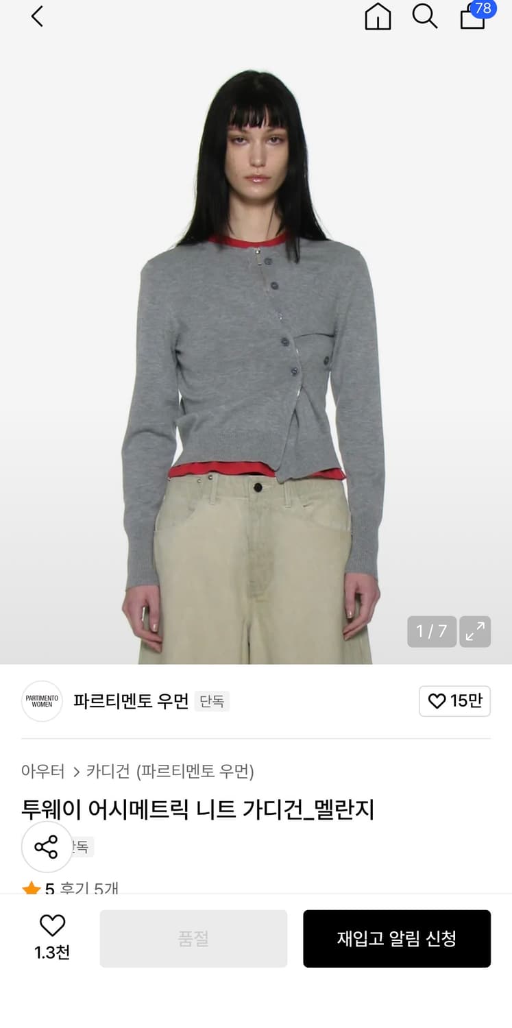 투웨이 어시메트릭 니트 가디건_멜란지 상품이미지1