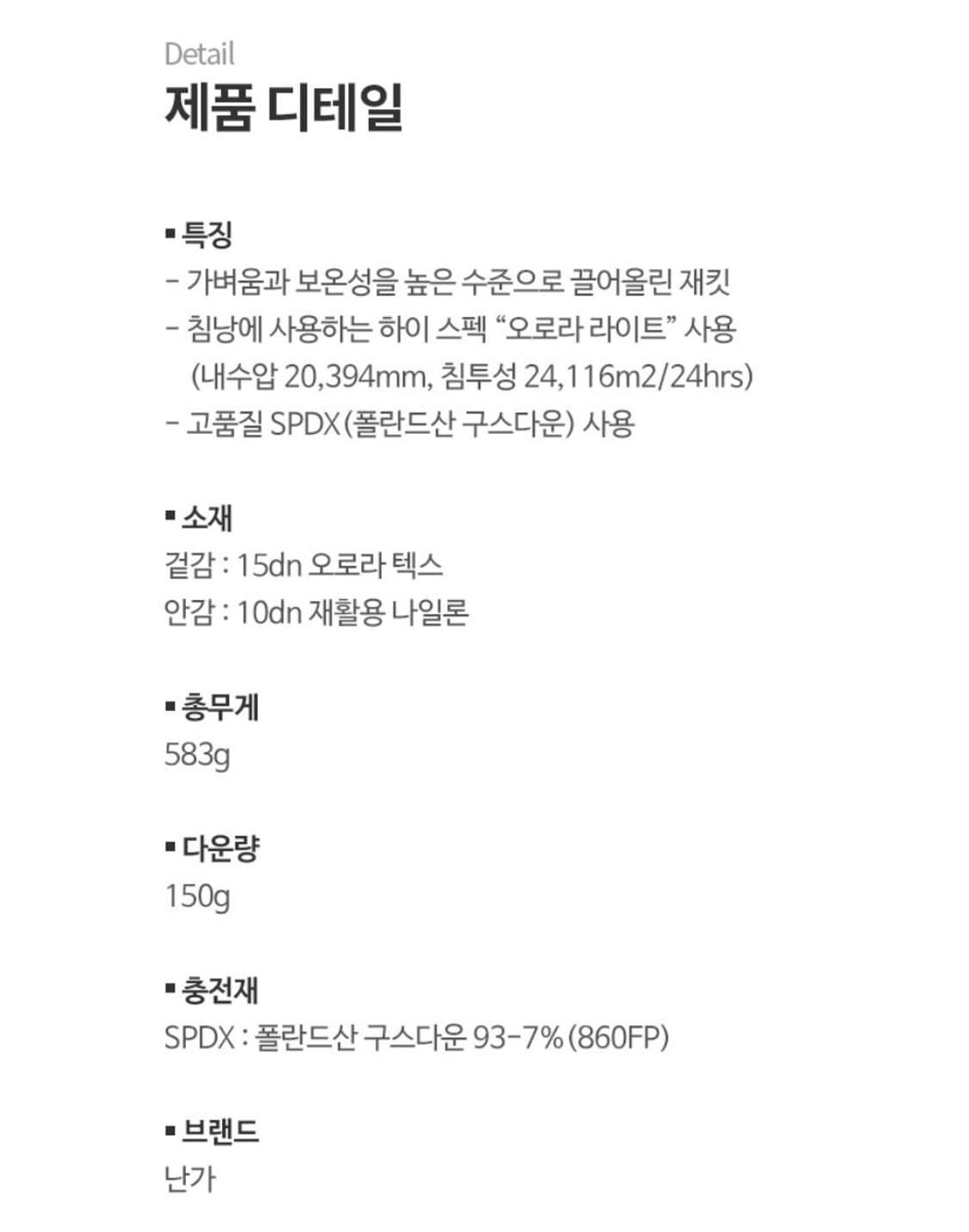 난가 오로라라이트  상품이미지8