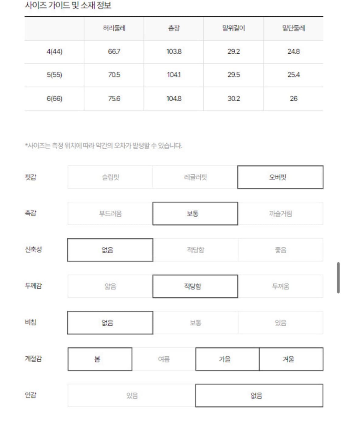 잇미샤 블랙 슬랙스 55 (마른55) 상품이미지5