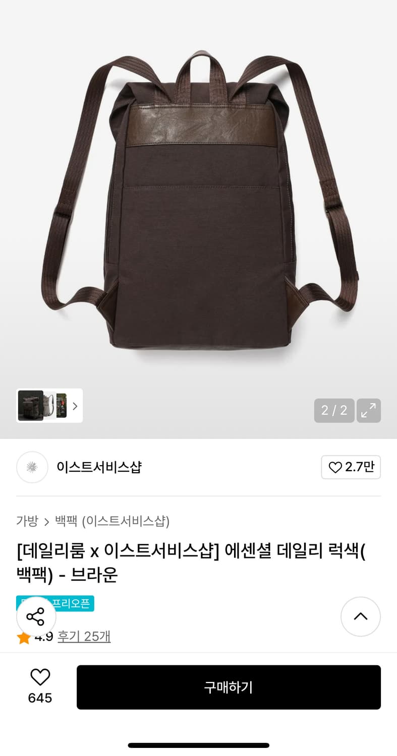 데일리룸 x 이스트서비스샵 럭색 백팩(브라운) 상품이미지2