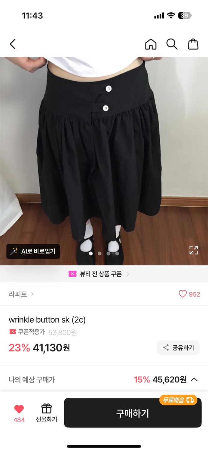(구해요)라피토 wrinkle botton sk  상품이미지1