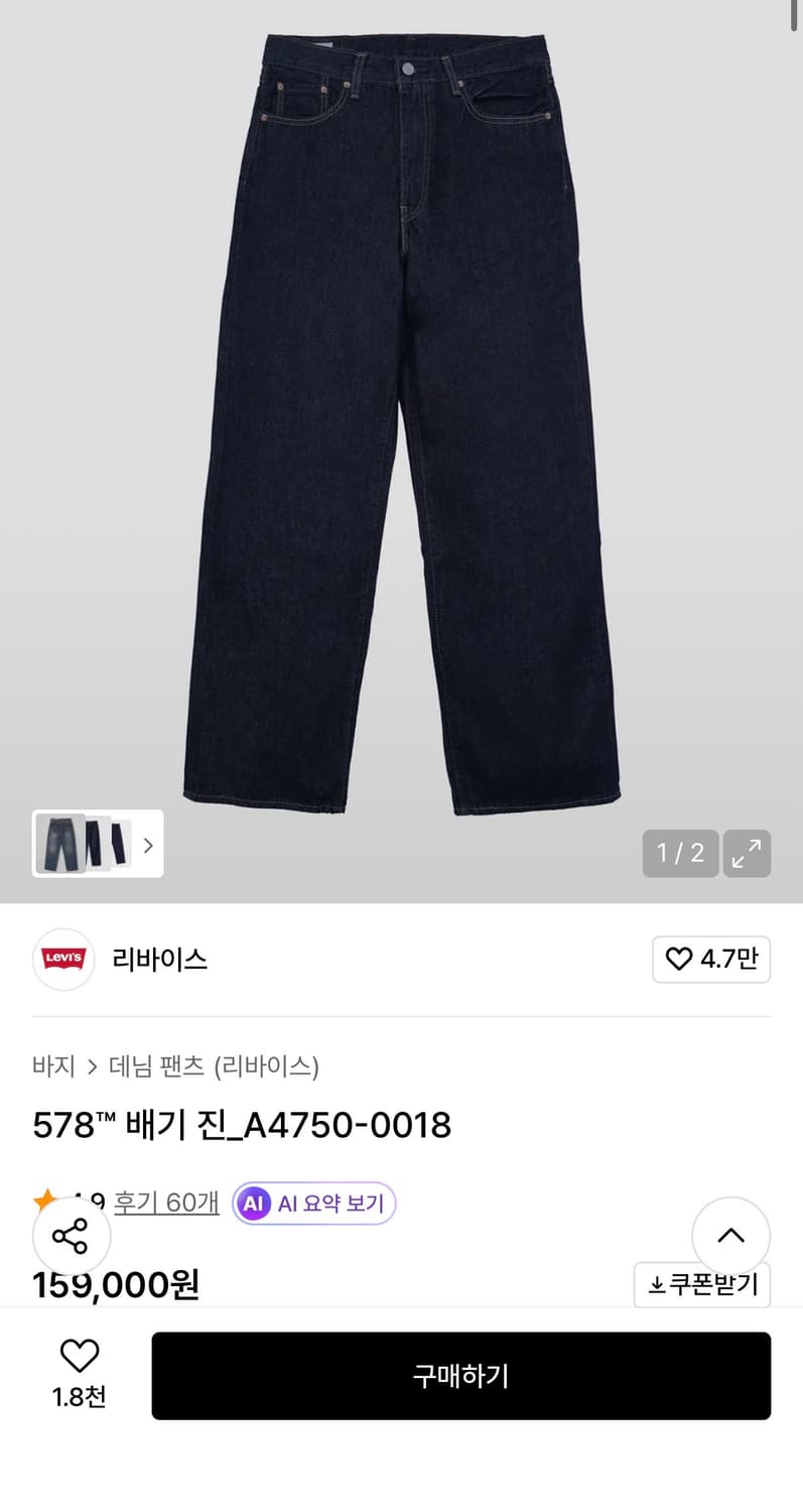 리바이스 578 배기진 상품이미지1