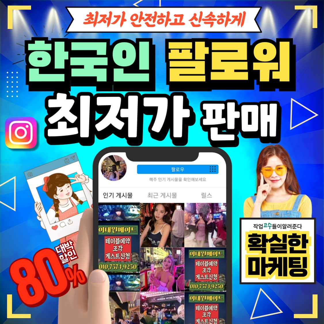 🔥인스타 팔로워✘좋아요 판매 늘리기🔥 틱톡✘유튜브 | 금액 비교 후기 상품이미지1