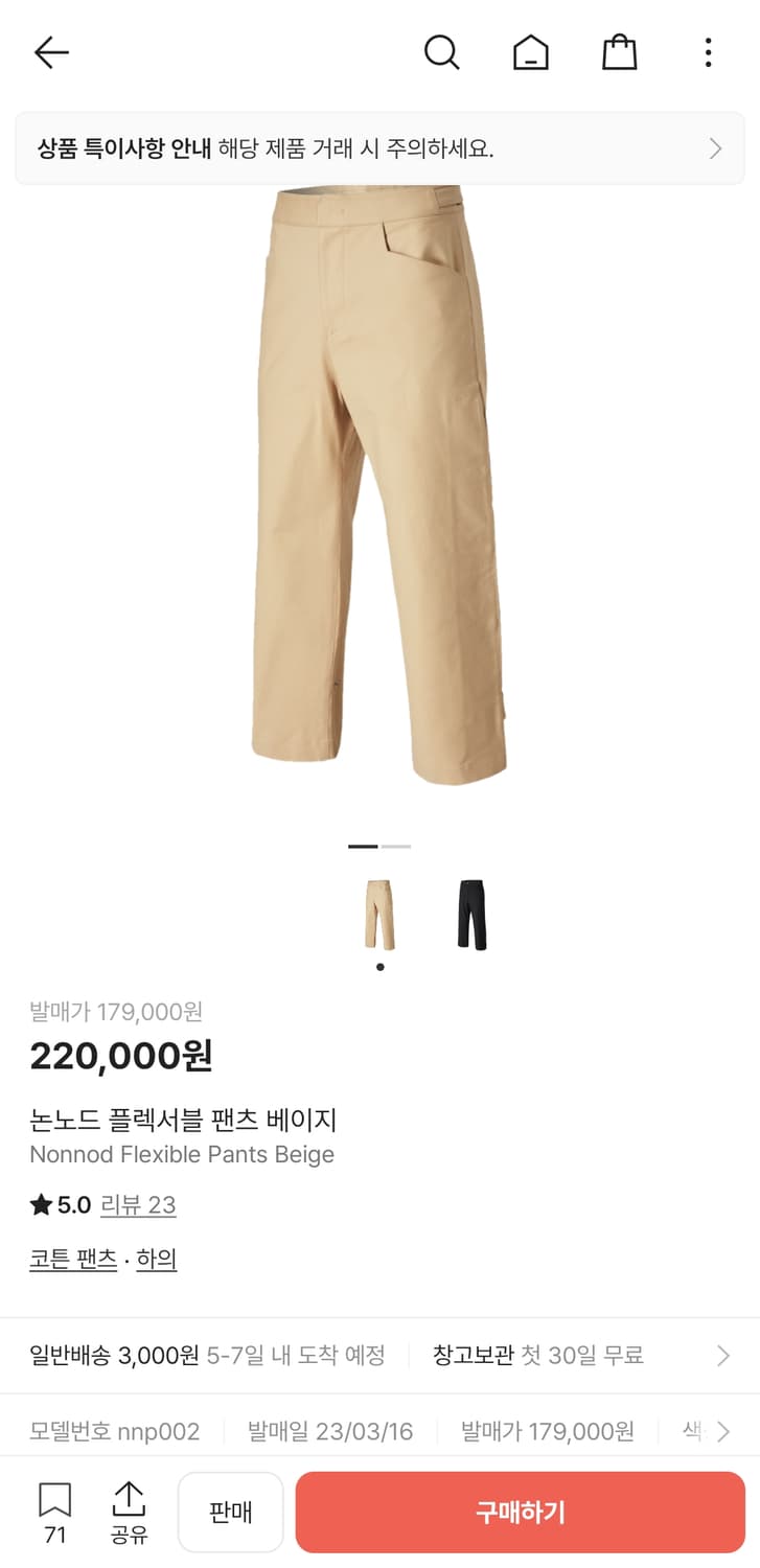 [2] 논노드 플렉서블 팬츠 베이지 상품이미지1