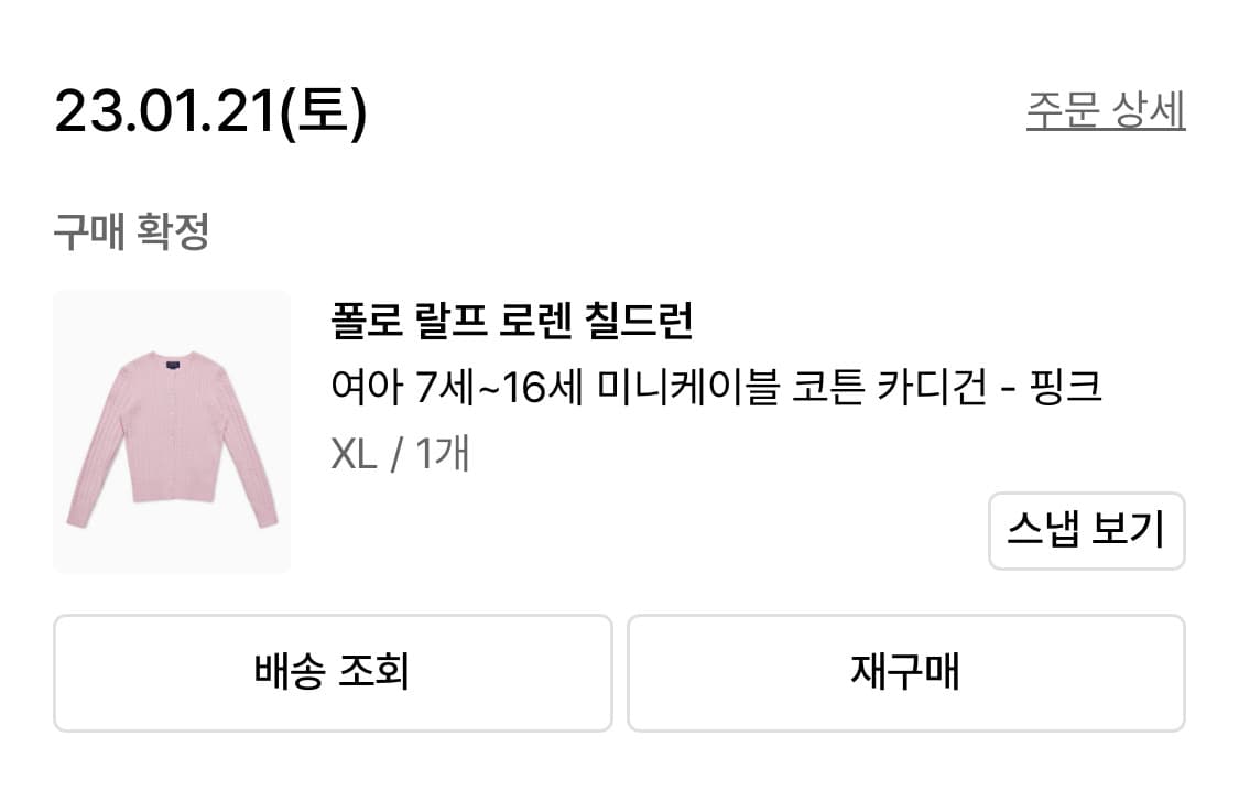 폴로 걸즈 미니케이블 가디건 핑크 XL 상품이미지3