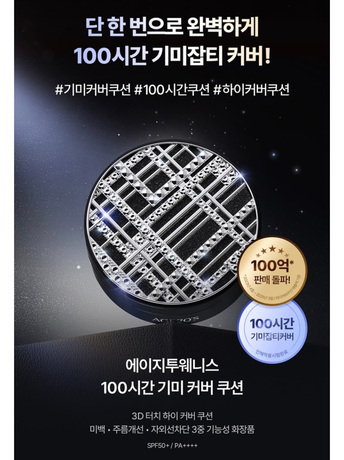 AGE20'S 3D 터치 하이 커버 쿠션 파운데이션 21호 상품이미지3