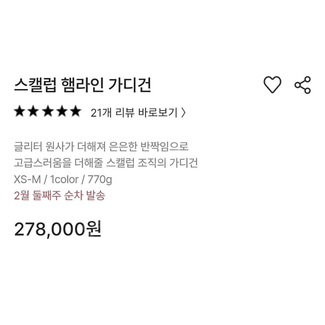 한스스타일(hans style) 스캘럽 햄라인 가디건 44-66 새상품 상품이미지5