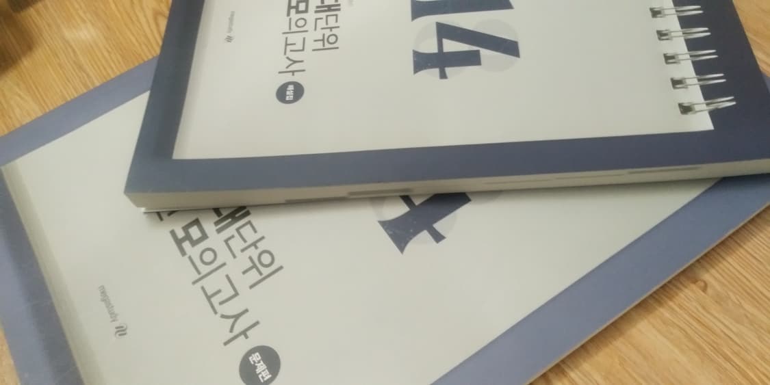 수능 메가스터디 전대실모 전국 대단위 실전 모의고사 5/14 전과목 상품이미지9