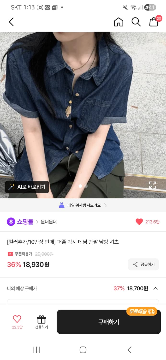 원더원더] 퍼즐 박시 데님 반팔 셔츠 (지그재그 10만장 판매템)
 상품이미지1