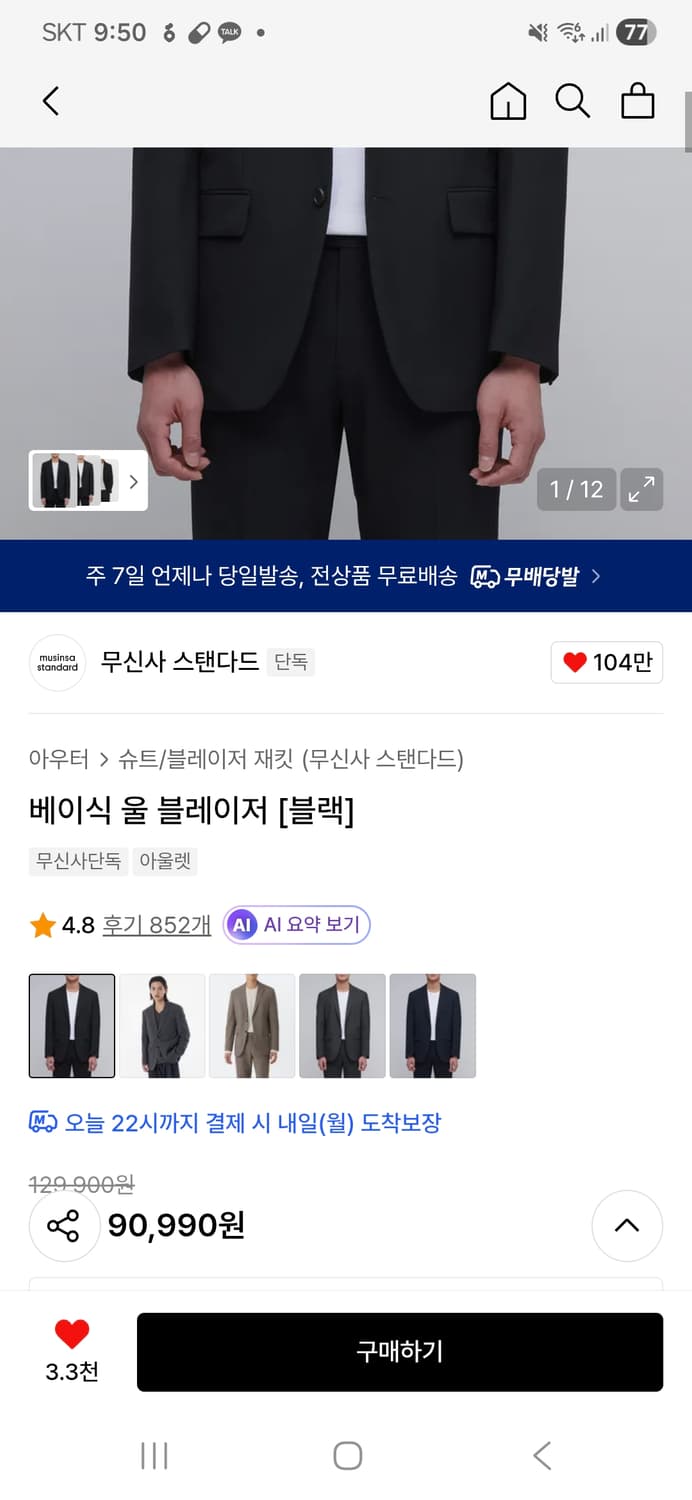 무신사 울 블레이져 L (새상품) 상품이미지10