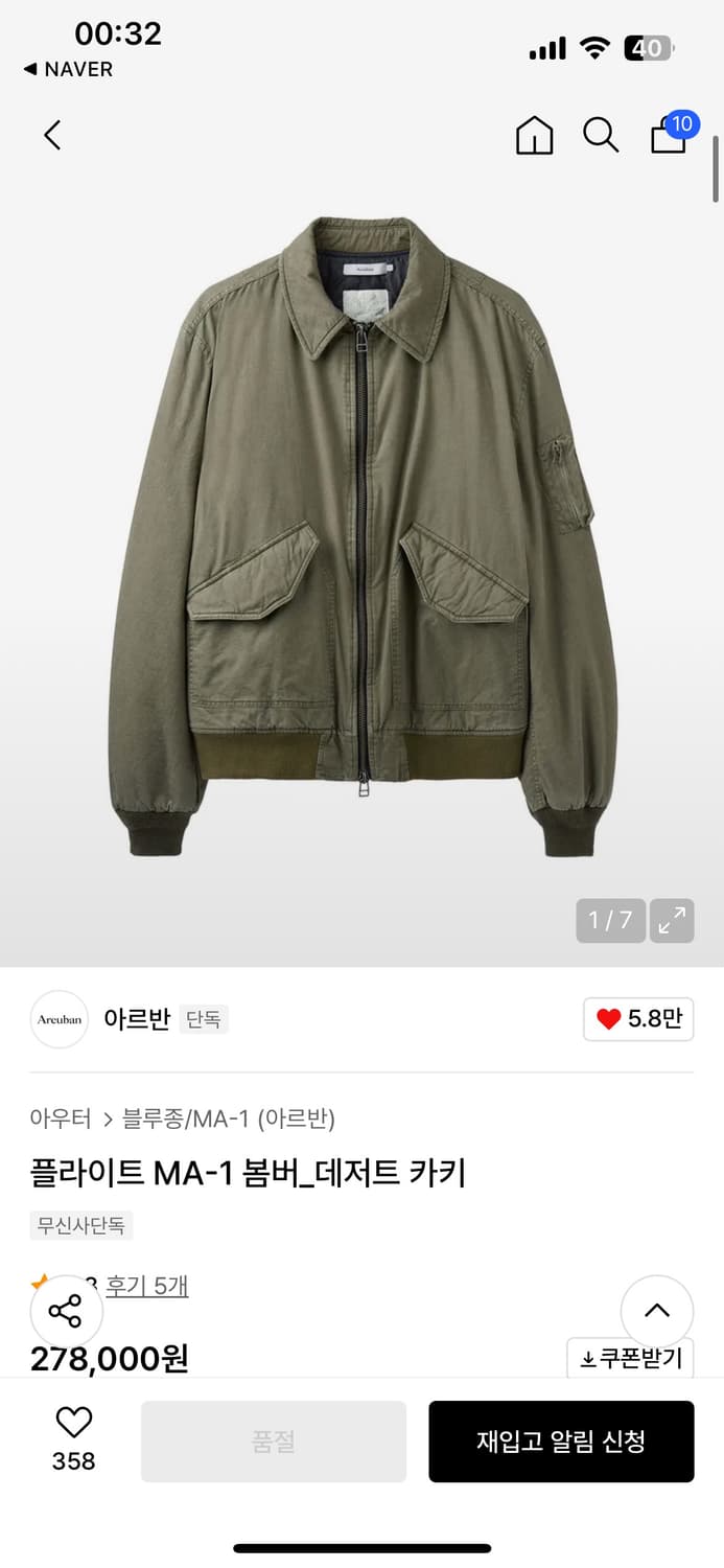 아르반 플라이트 MA-1 봄버 데저트 카키(3) 상품이미지1