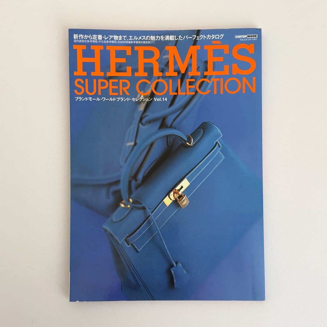 에르메스 슈퍼 컬렉션 브랜드 카탈로그 일본 잡지 책 인테리어북 소품 상품이미지1