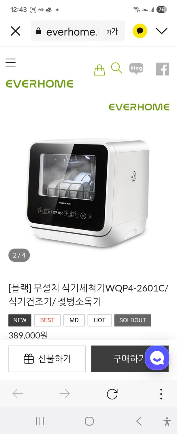 에버홈 무설치 식기세척기 판매합니다(2-3인가구에 적합) 상품이미지3