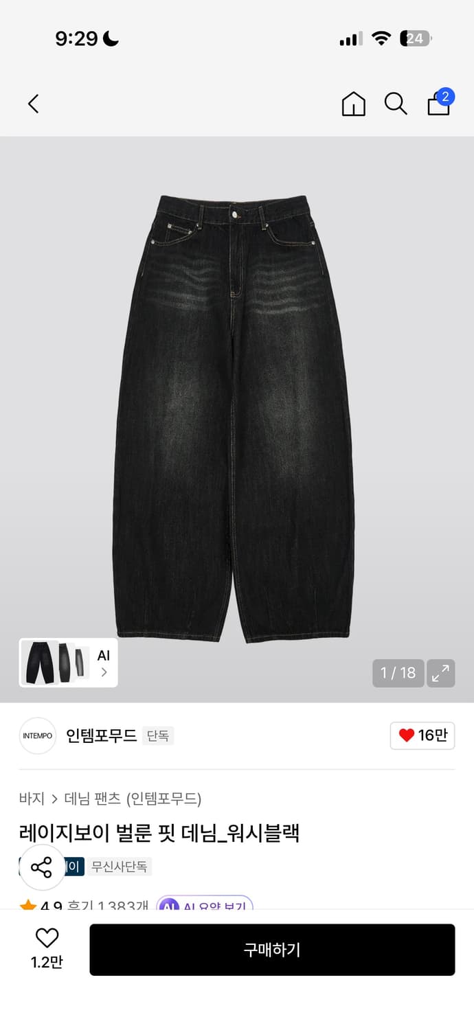 레이지보이 벌룬 핏 데님_워시블랙 상품이미지1