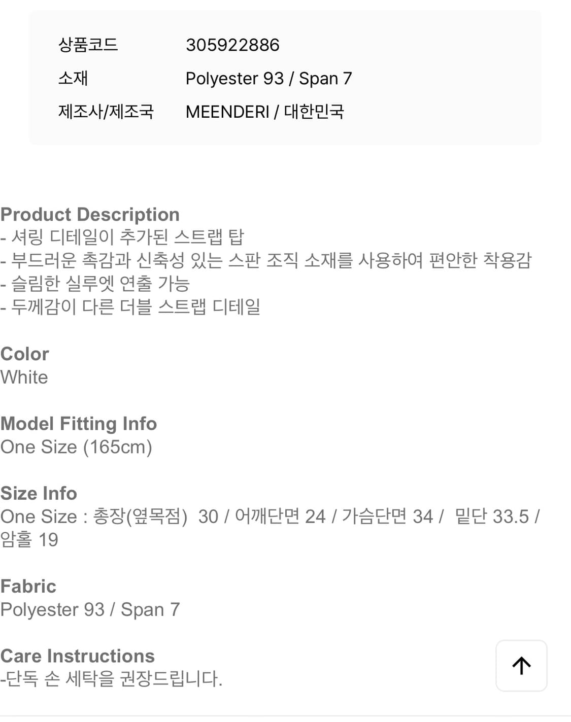 민더리 셔링 레이어드 슬리브리스 화이트 (키오프 벨 착용)SHIRRING 상품이미지9