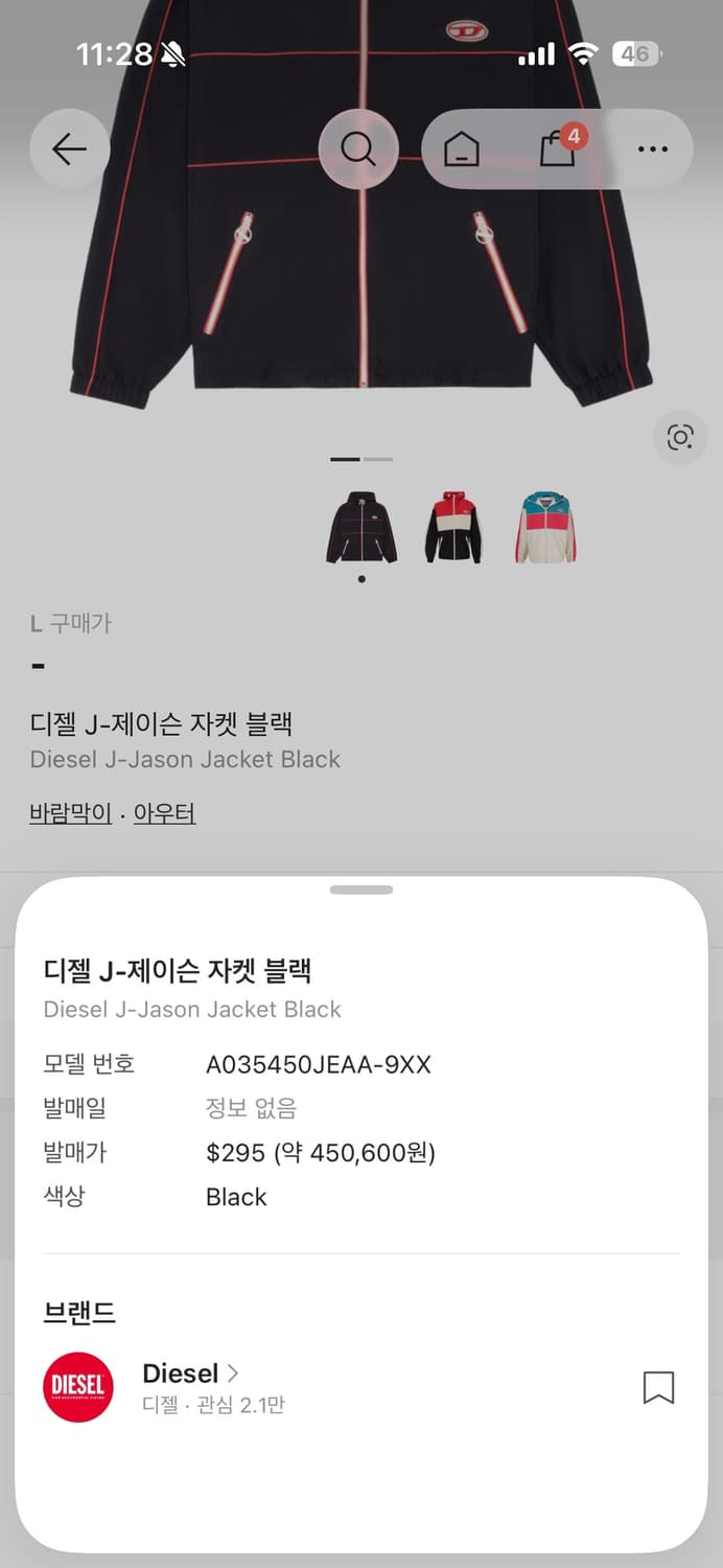 디젤 J-제이슨 자켓 블랙 바람막이 판매/교신 상품이미지5