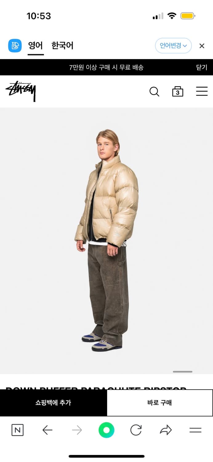 새상품) 스투시 립스탑 다운 푸퍼 자켓 베이지 패딩 M  상품이미지2