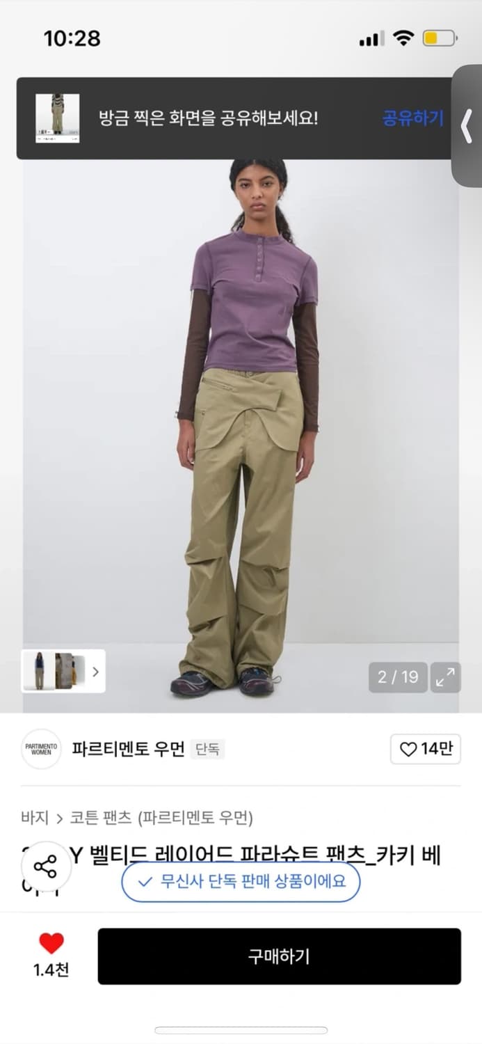 파르티멘토 우먼 2WAY 벨티드 레이어드 파라슈트 팬츠_카키 베이지 S 상품이미지1