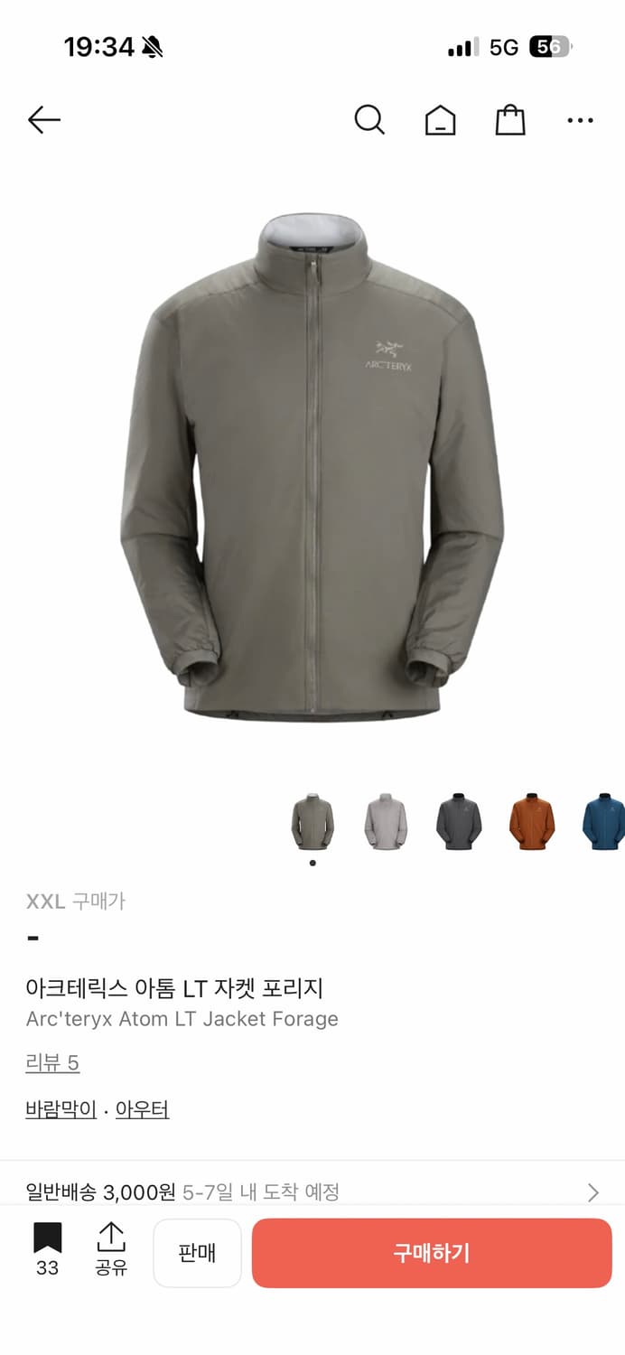 아크테릭스 아톰 포리지 상품이미지1