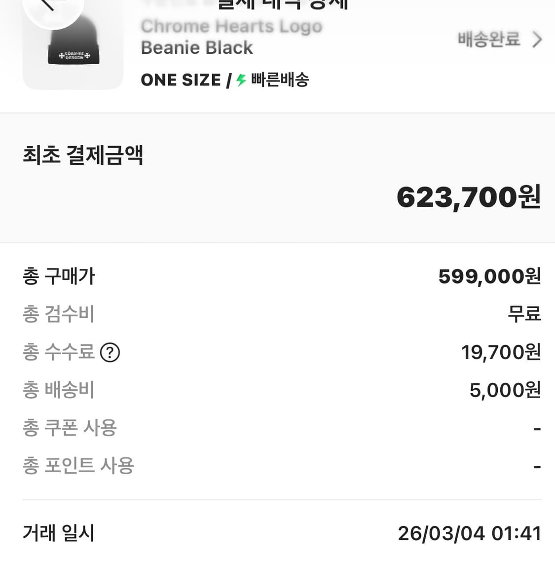 크롬하츠 비니  상품이미지1