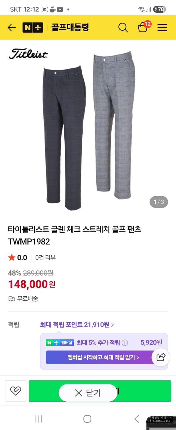 타이틀리스트 체크 골프 바지 상품이미지8