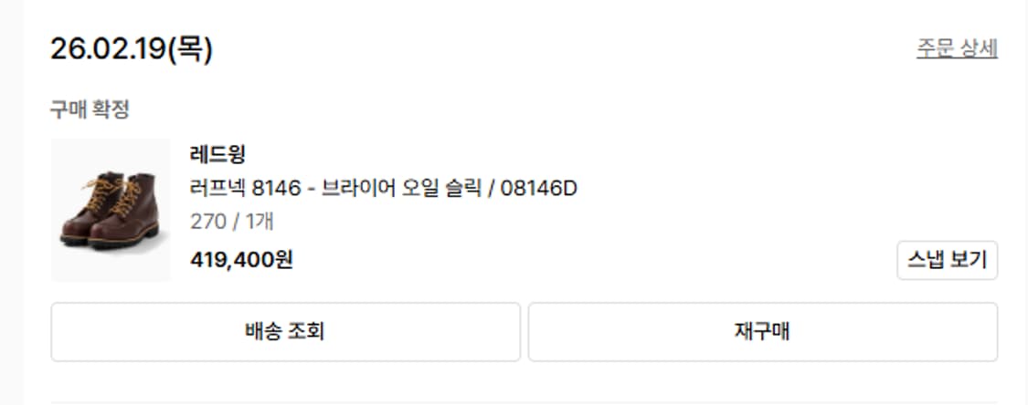 레드윙 8146 270사이즈 상품이미지7