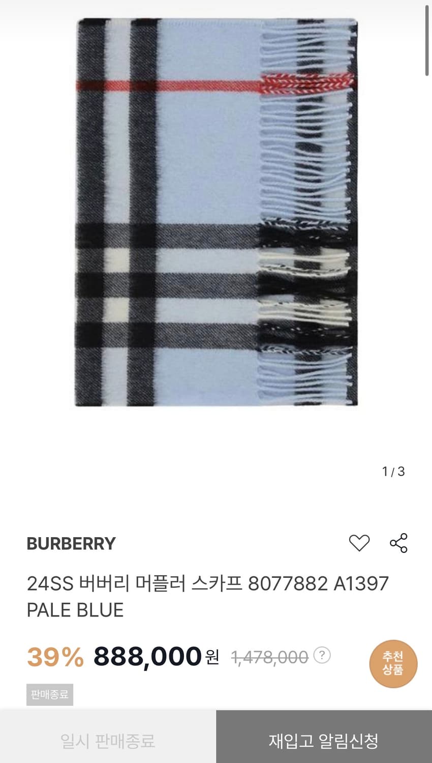 버버리 캐시미어100 머플러 페일블루 상품이미지4