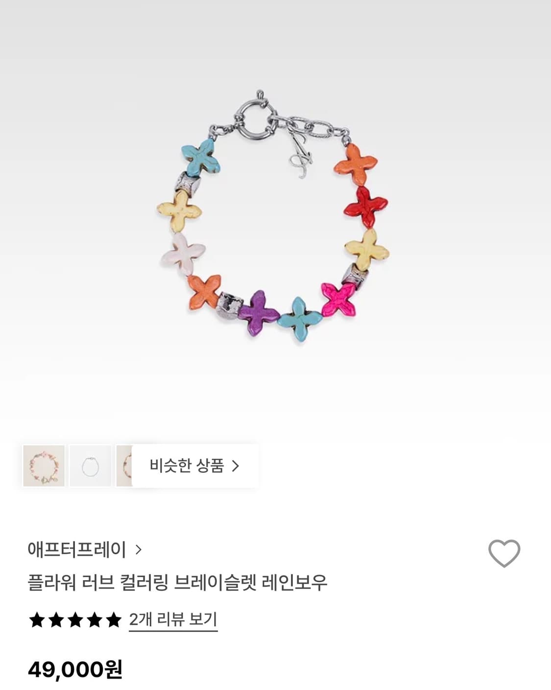 애프터프레이 플라워 팔찌 새제품 상품이미지1
