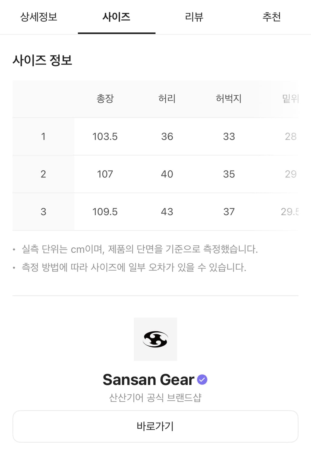 산산기어 프론트 포켓 팬츠 블랙 3사이즈 상품이미지3