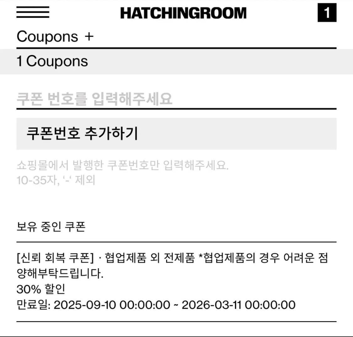 해칭룸 쿠폰 상품이미지1