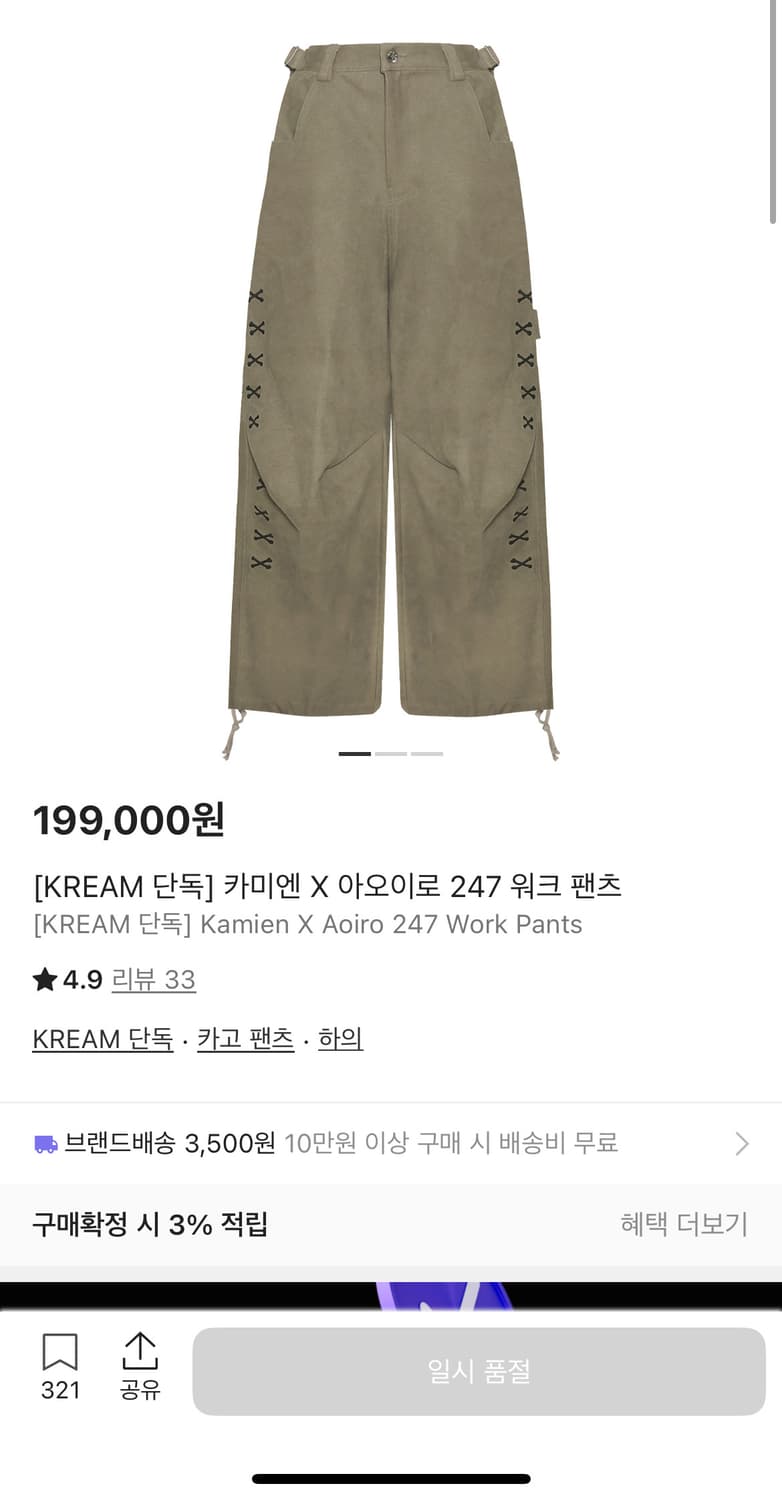 [KREAM 단독] 카미엔 X 아오이로 247 워크 팬츠[2] 상품이미지1