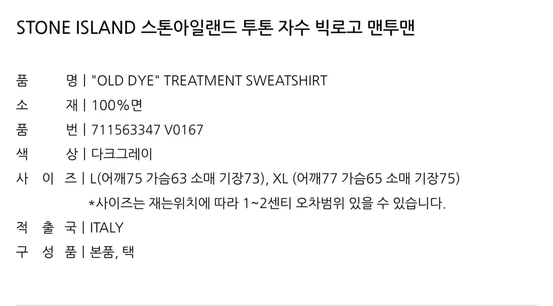 스톤아일랜드 투톤 테리 빅 로고 맨투맨 L  (100-105) 상품이미지7