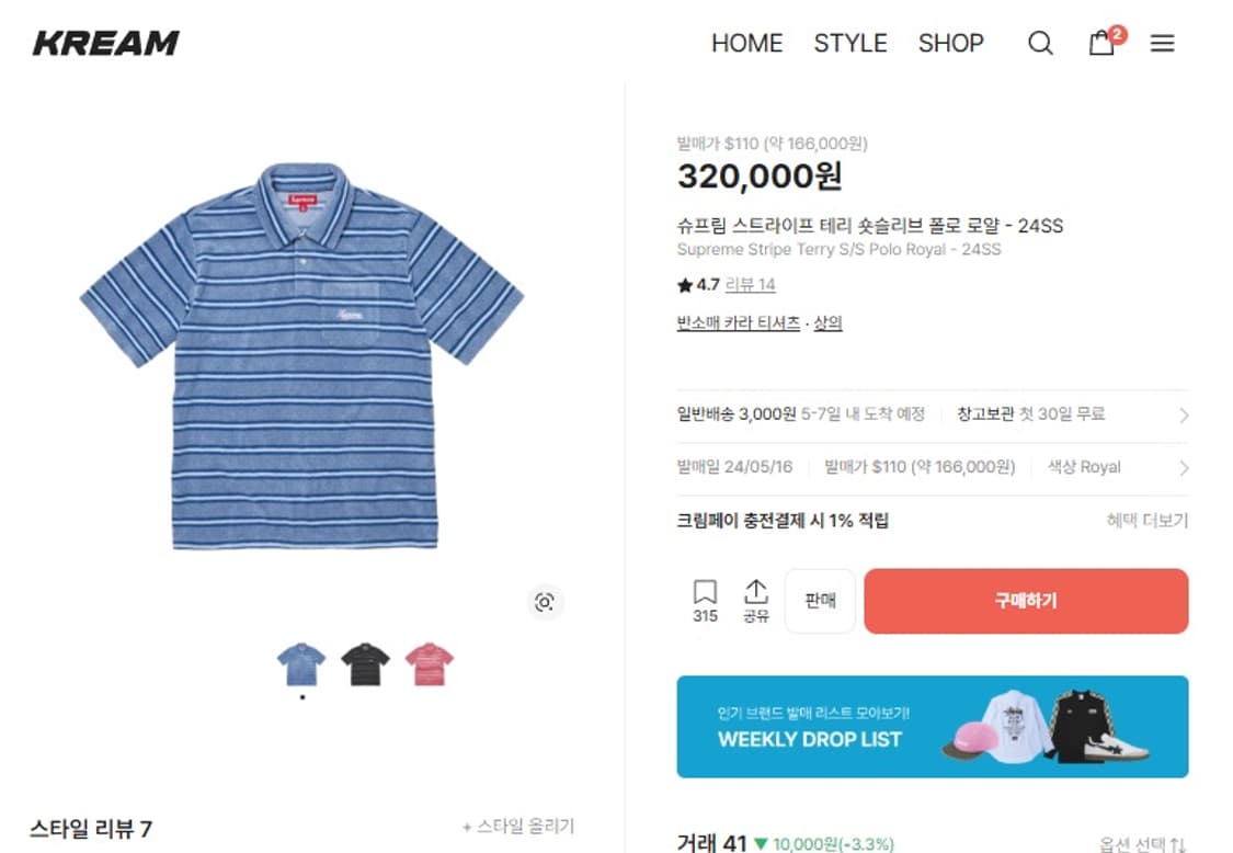 슈프림(Supreme)의 24SS 시즌 스트라이프 테리 숏슬리브 상품이미지7