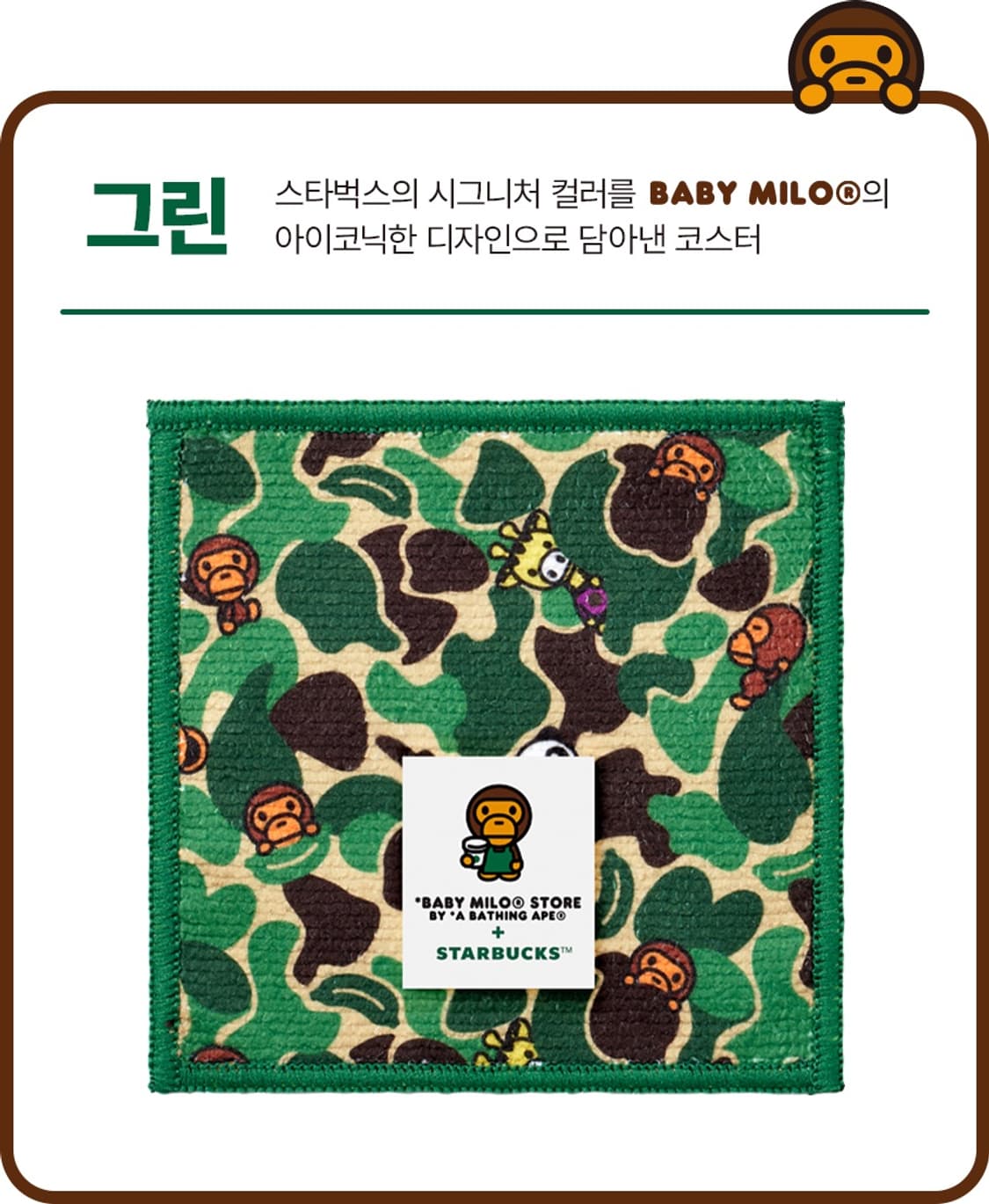 스타벅스 베이비 마일로 코스터 풀세트 상품이미지2