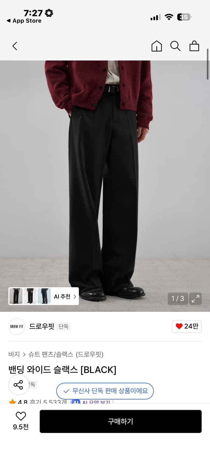 드로우핏 슬렉스 팝니다 상품이미지1