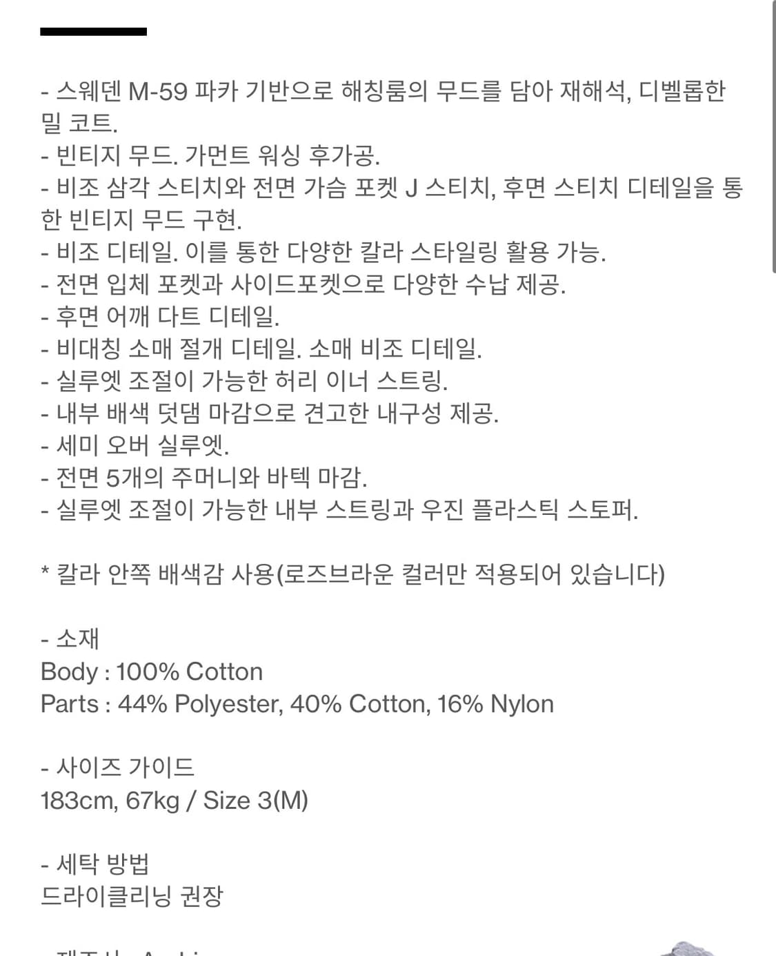 해칭룸 밀코트  Mil Coat Rose Brown 상품이미지2