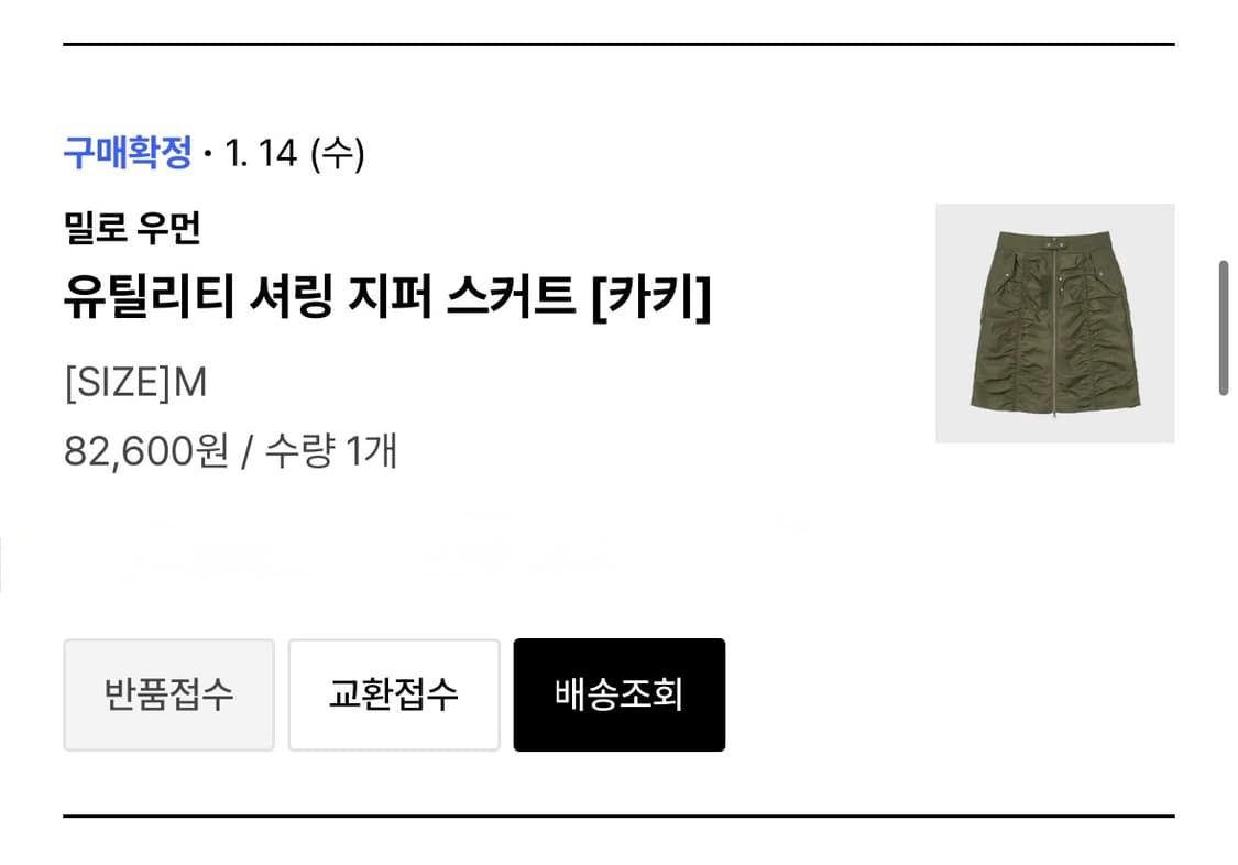 밀로우먼 유틸리티 셔링 지퍼 스커트 카키 M 상품이미지3