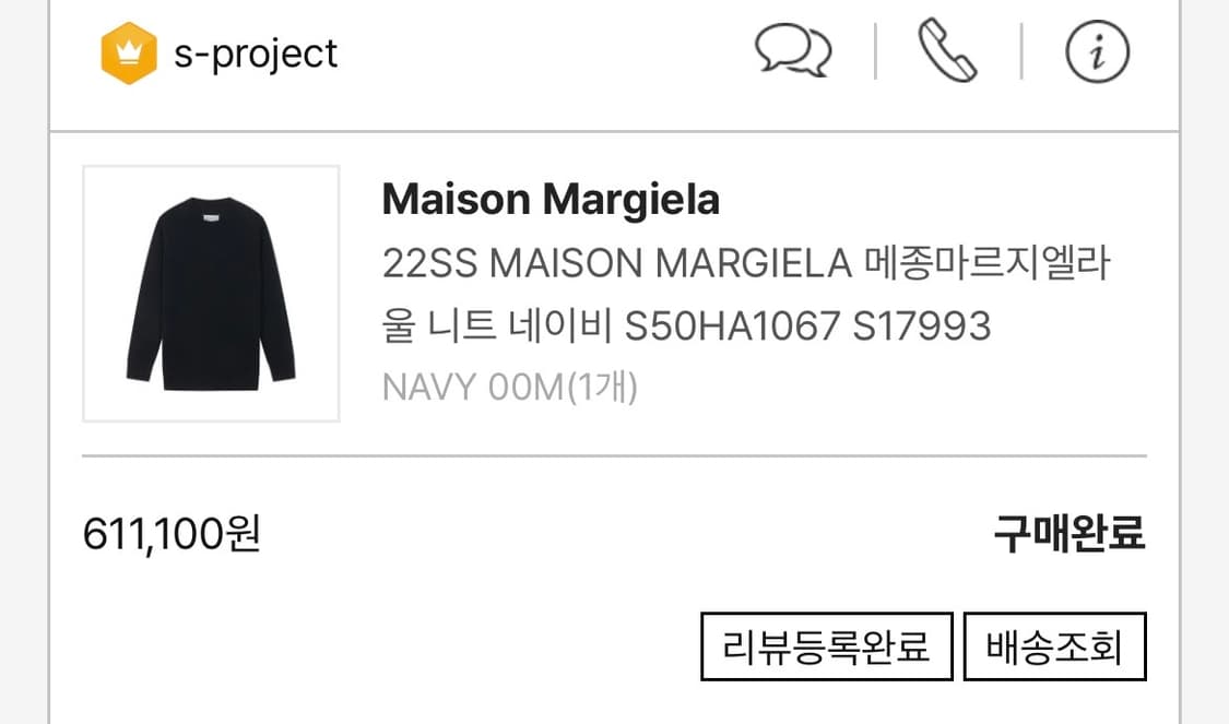 메종 마르지엘라 니트 상품이미지7