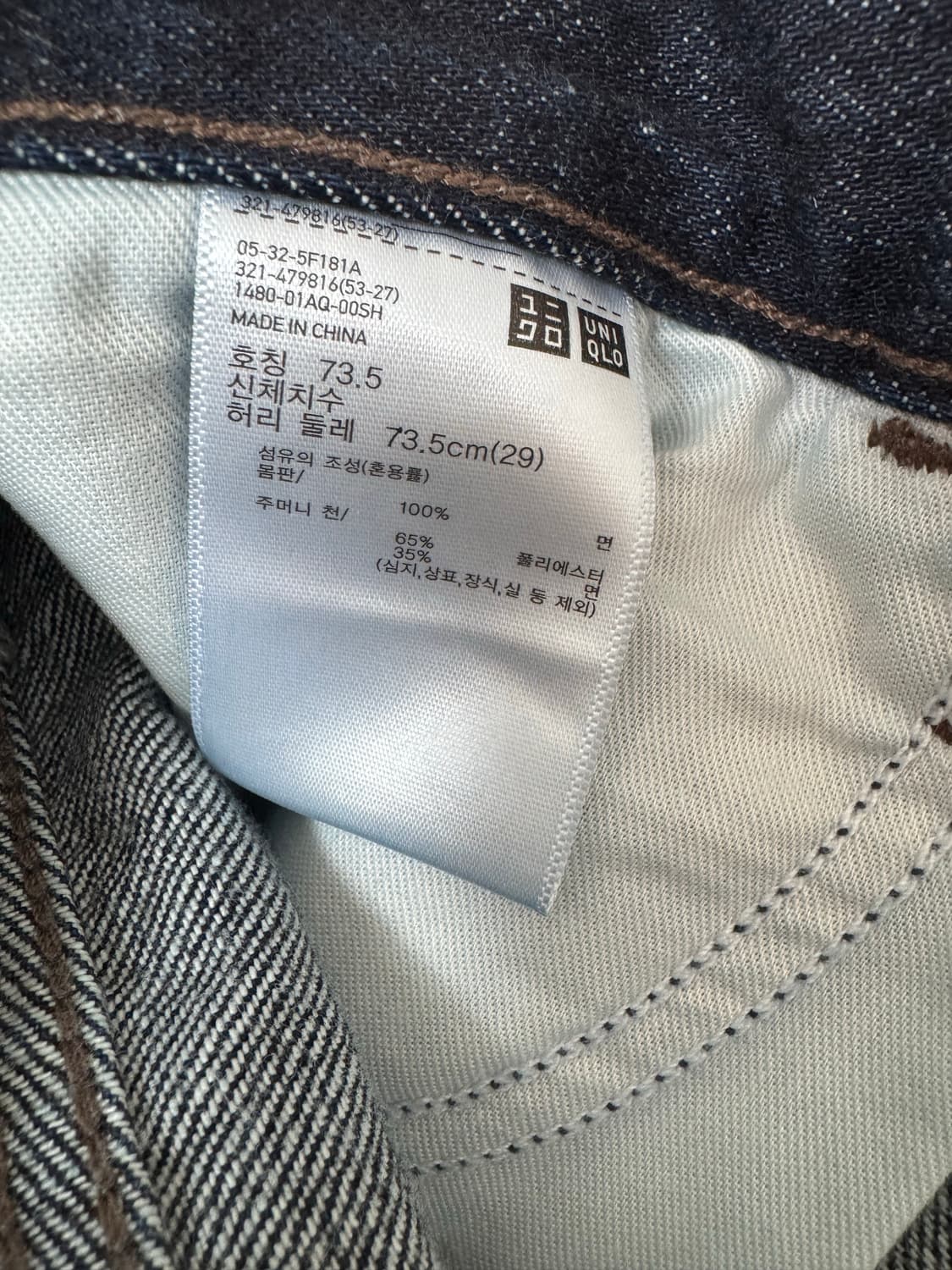 (새상품) 유니클로 JW ANDERSON 데님팬츠 상품이미지3